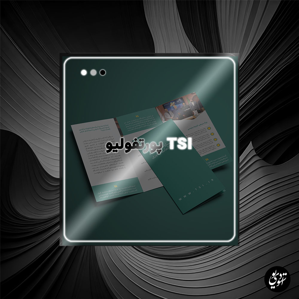 یونیفرم پمفلت و بروشور